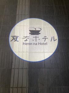 変なホテル福岡博多03